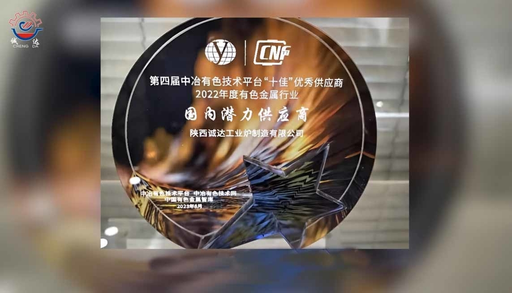 Κίνα Shaanxi CHENGDA Industry Furnace MAKE Co., Ltd. Εταιρικό Προφίλ